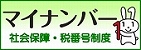 マイナンバー（2019年11月1日以降）