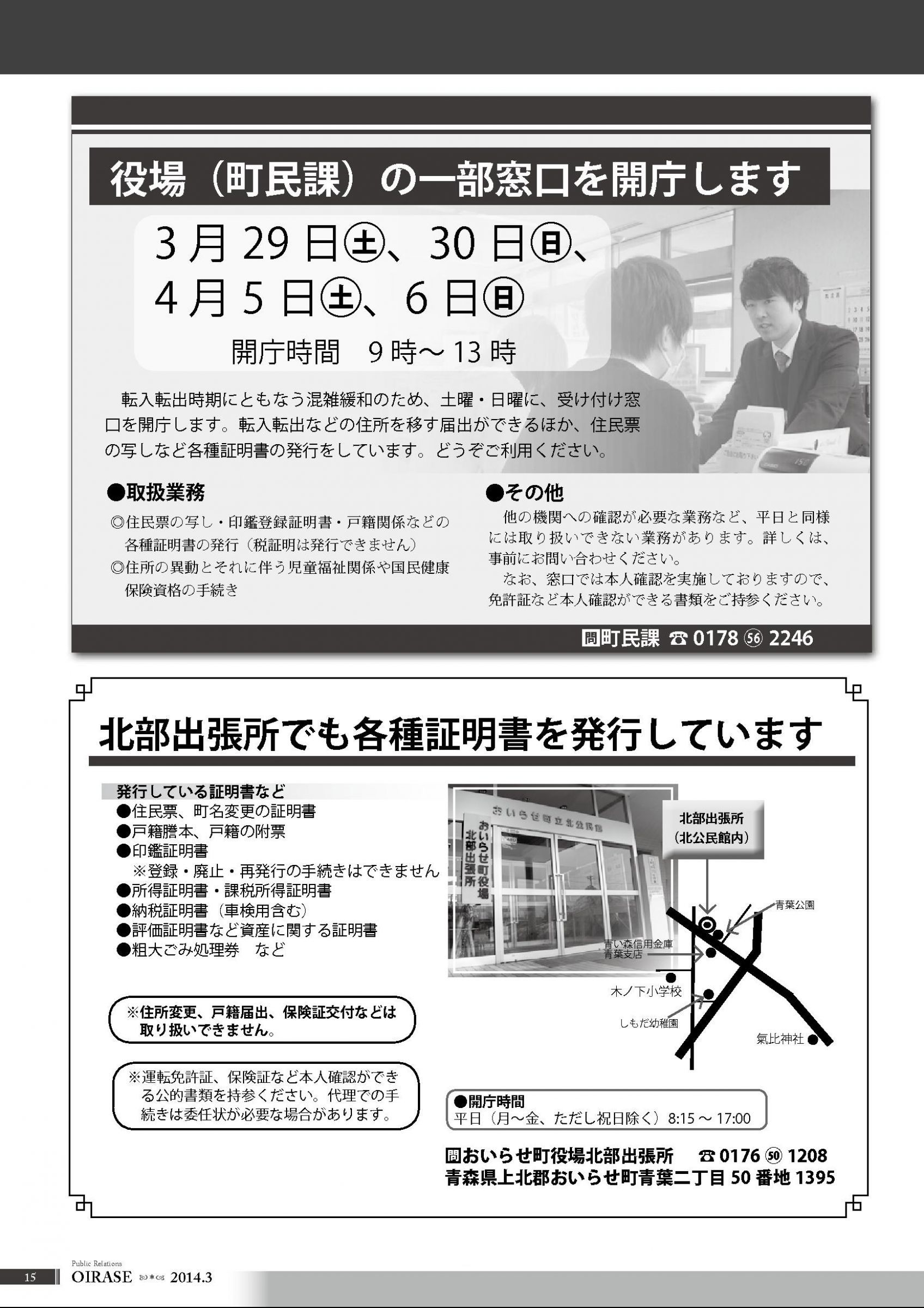 ウェブブック - 広報おいらせ2014年3月号1