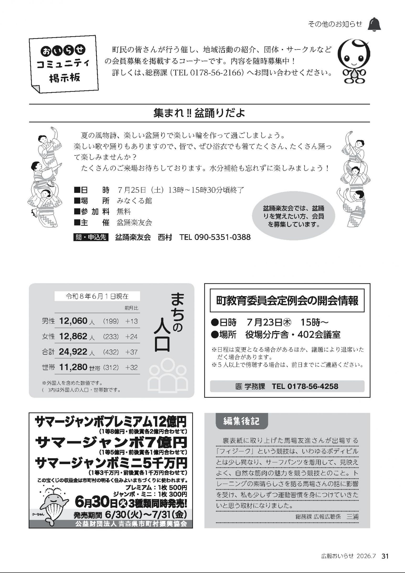 ウェブブック - 広報おいらせ2026年7月号