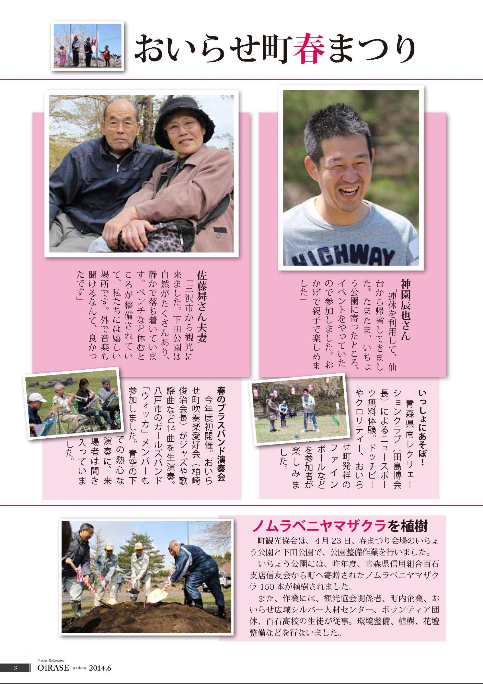 ウェブブック 広報おいらせ14年６月号