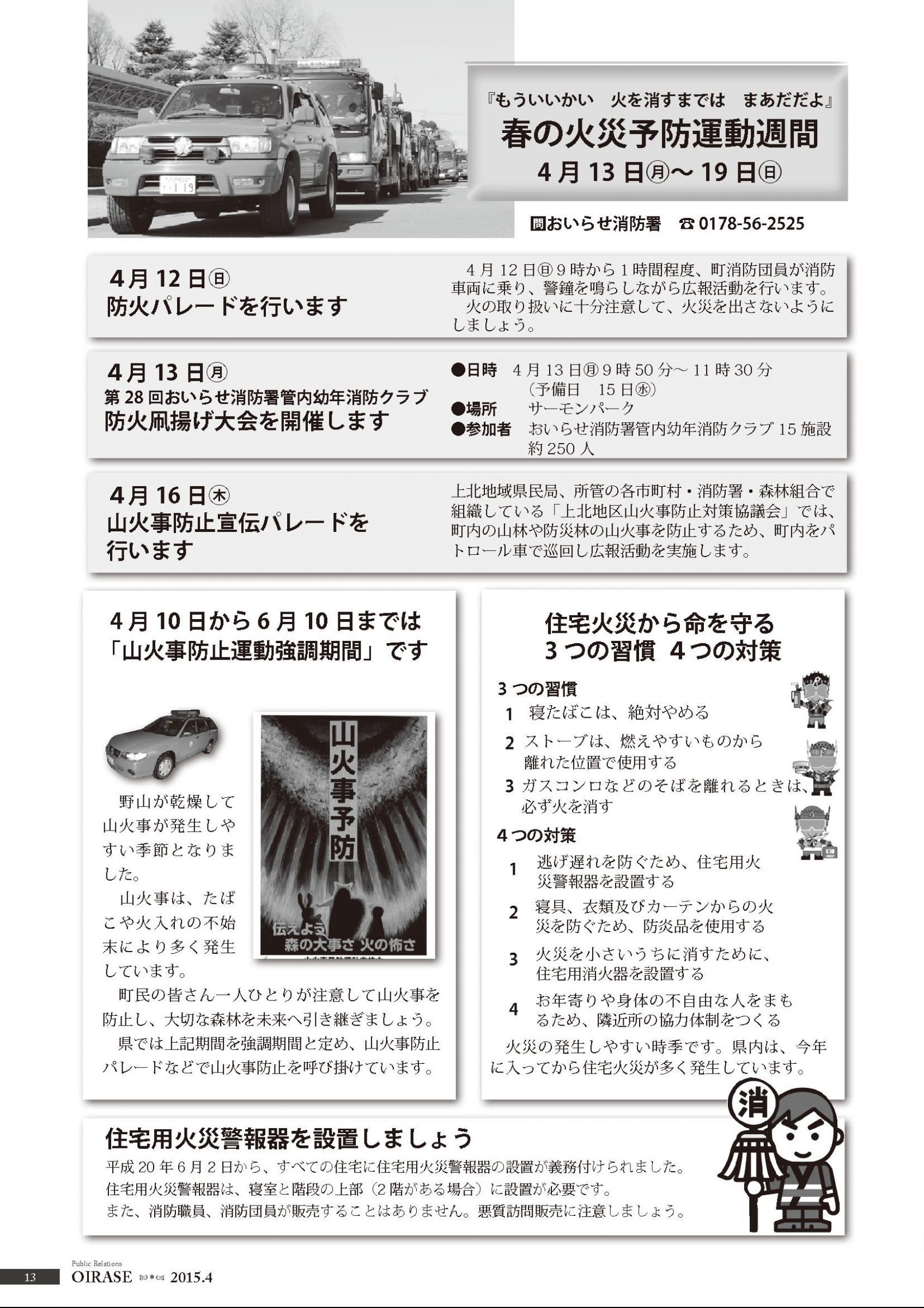ひろべえ　おまとめ割引 ウェブブック - 広報おいらせ2015年4月号