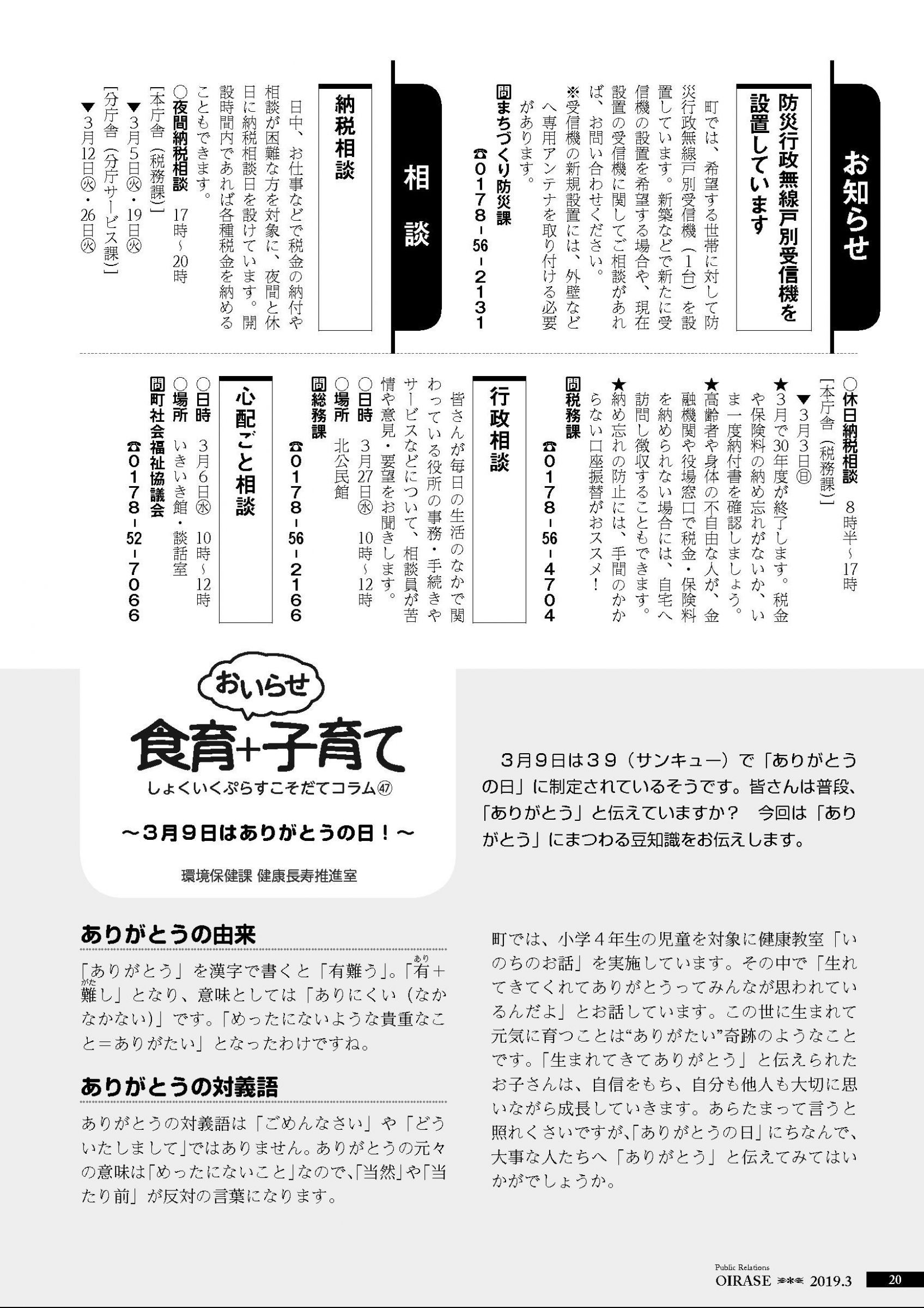 ウェブブック 広報おいらせ19年3月号
