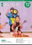 広報おいらせ2025年12月号の画像