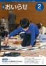 広報おいらせ2026年2月号の画像