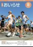 広報おいらせ2026年8月号の画像