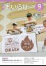 広報おいらせ2026年9月号の画像