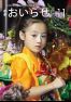 広報おいらせ2014年11月号の画像
