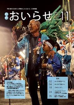 広報おいらせ2015年11月号