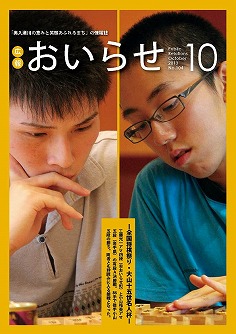 広報おいらせ2013年10月号