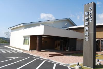 おいらせ阿光坊古墳館開館準備中