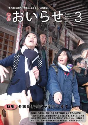 広報おいらせ平成２９年３月号