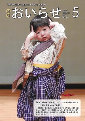 広報おいらせ平成２９年５月号