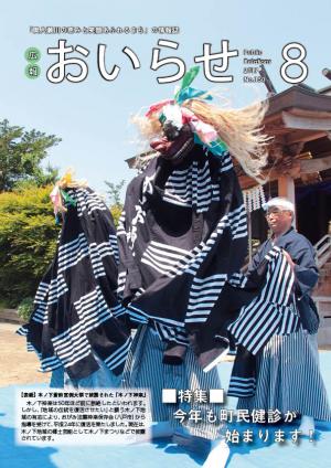 広報おいらせ平成２９年８月号