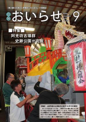 広報おいらせ平成２９年９月号