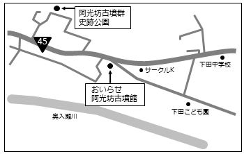 阿光坊古墳館地図