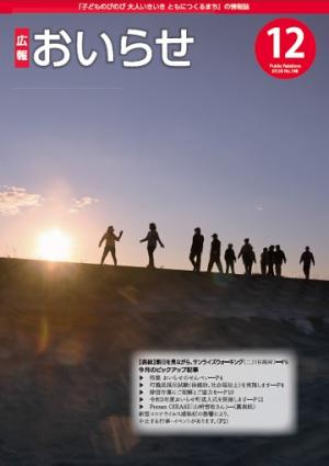 広報おいらせ2020年12月号