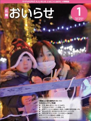 広報おいらせ2021年1月号