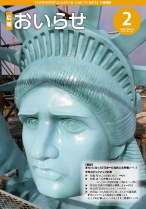 広報おいらせ2021年2月号