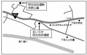 阿光坊古墳館の周辺地図です。