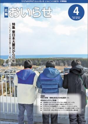 広報おいらせ2021年4月号