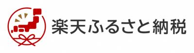 楽天ふるさと納税申し込み