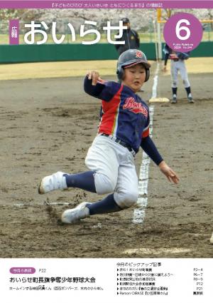 広報おいらせ2025年6月号表紙