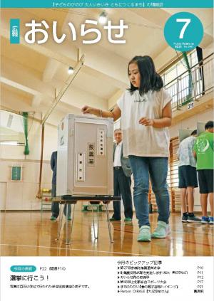 広報おいらせ2025年7月号表紙