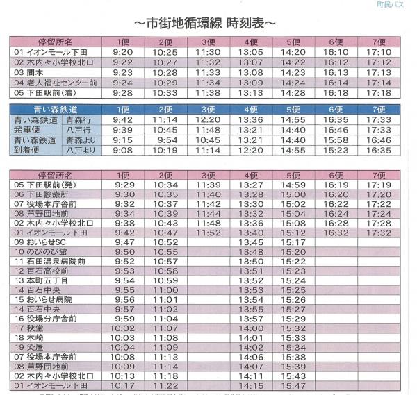 市街地循環線時刻表