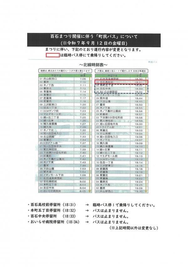 百まつ9月12日