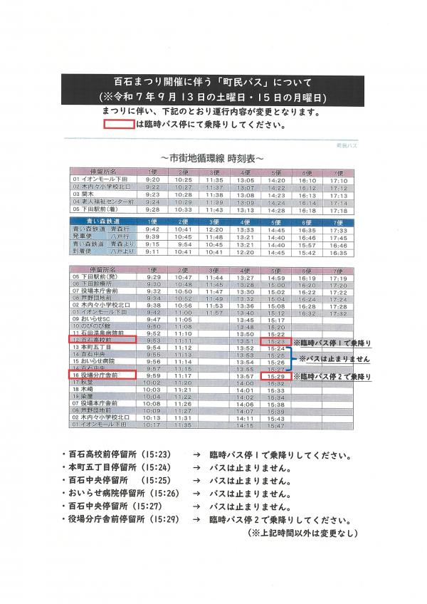 百まつ9月13日15日