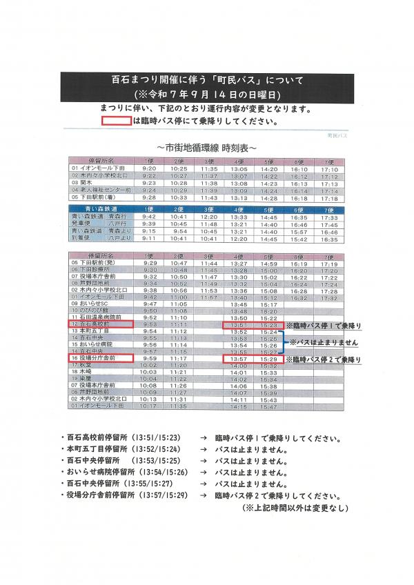 百まつ9月14日