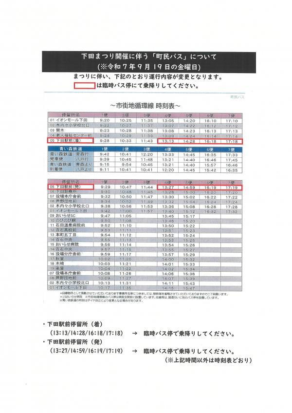 下まつ9月19日