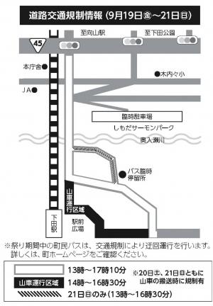 おいらせ下田まつり道路交通規制情報（9月19日～21日）