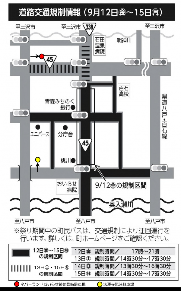 R7百石まつり交通規制情報（臨時駐車場情報あり）