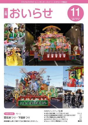 広報おいらせ2025年11月号