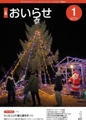 広報おいらせ１月号表紙