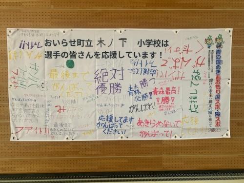 国スポ応援横断幕（交流センター）