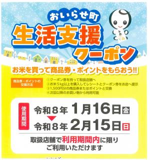 生活支援クーポン券お知らせ（表）