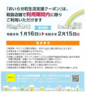 生活支援クーポン券お知らせ（裏）