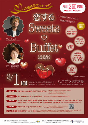 八戸圏域冬コン