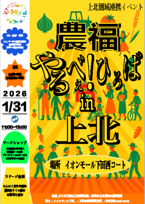 ノウフクイベントポスター