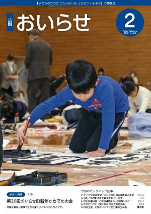 広報おいらせ令和8年2月号表紙
