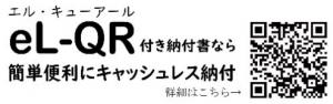 eL-QR