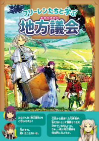 小・中学生向けリーフレット