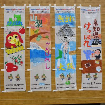 木ノ下中1年2組作成のぼり