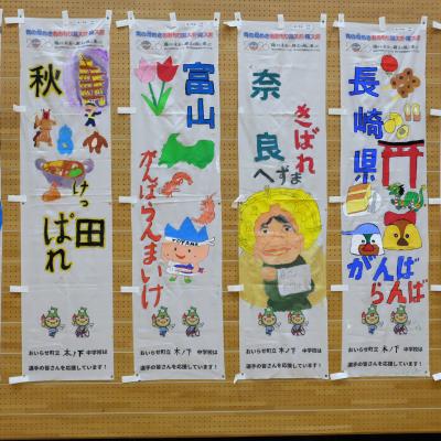 木ノ下中1年4組作成のぼり