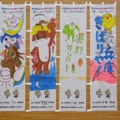下田中2年A組作成のぼり