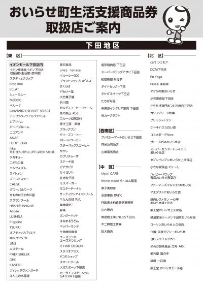取扱加盟店一覧（下田地区）