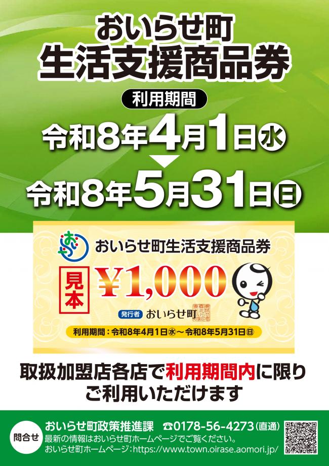 商品券事業チラシ