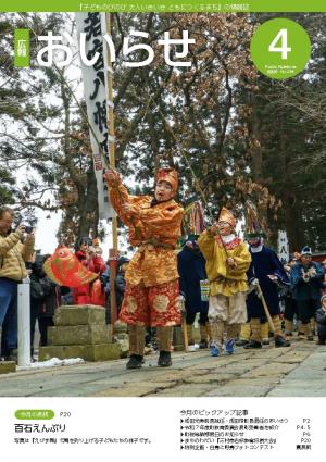 広報おいらせ2026年4月号表紙